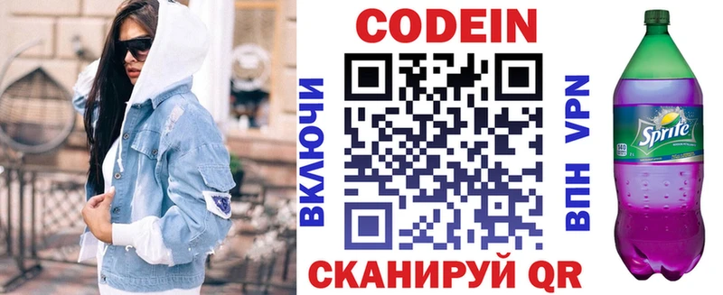 Codein Purple Drank  Купить  Приволжский 